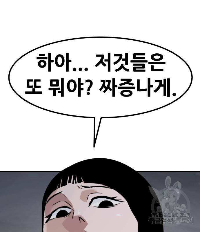 만능잡캐 54화 206