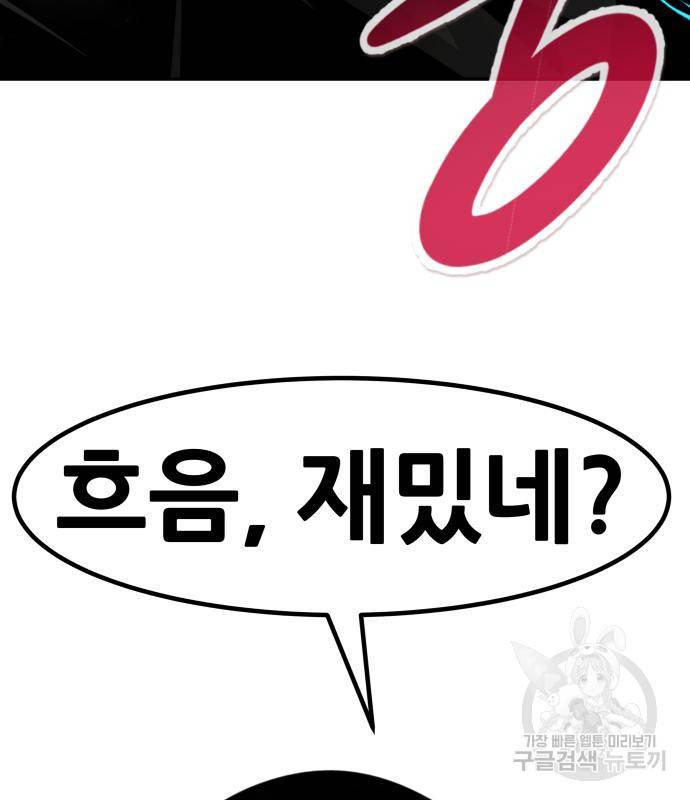 만능잡캐 54화 224