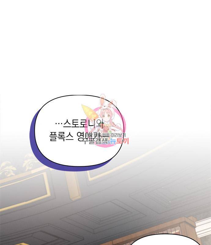 오, 친애하는 숙적 34화 1