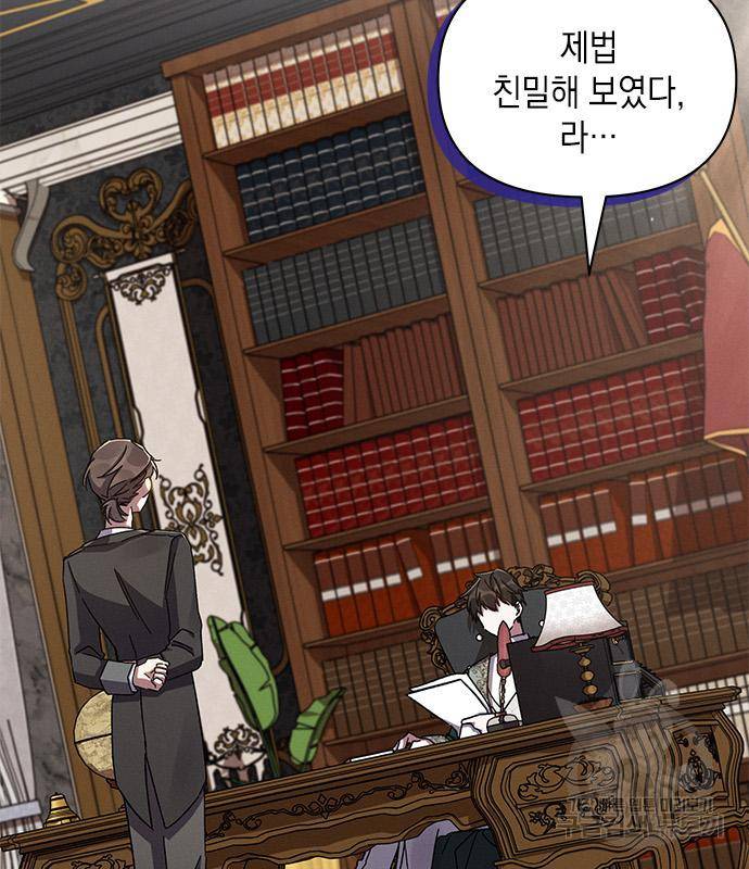 오, 친애하는 숙적 34화 2