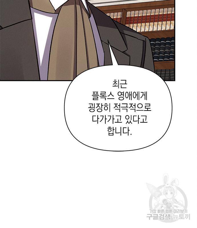 오, 친애하는 숙적 34화 5