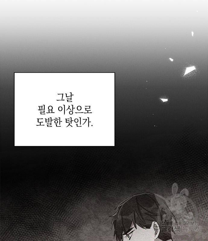 오, 친애하는 숙적 34화 8