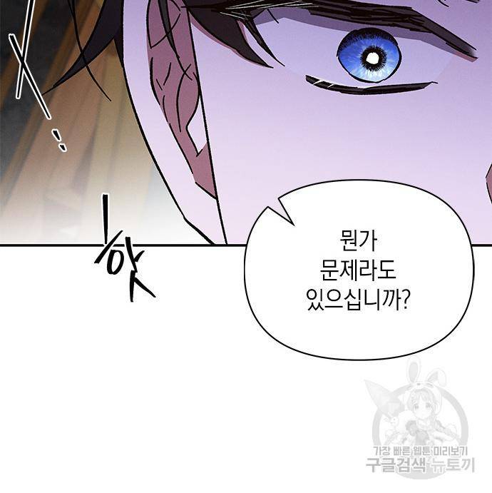 오, 친애하는 숙적 34화 14