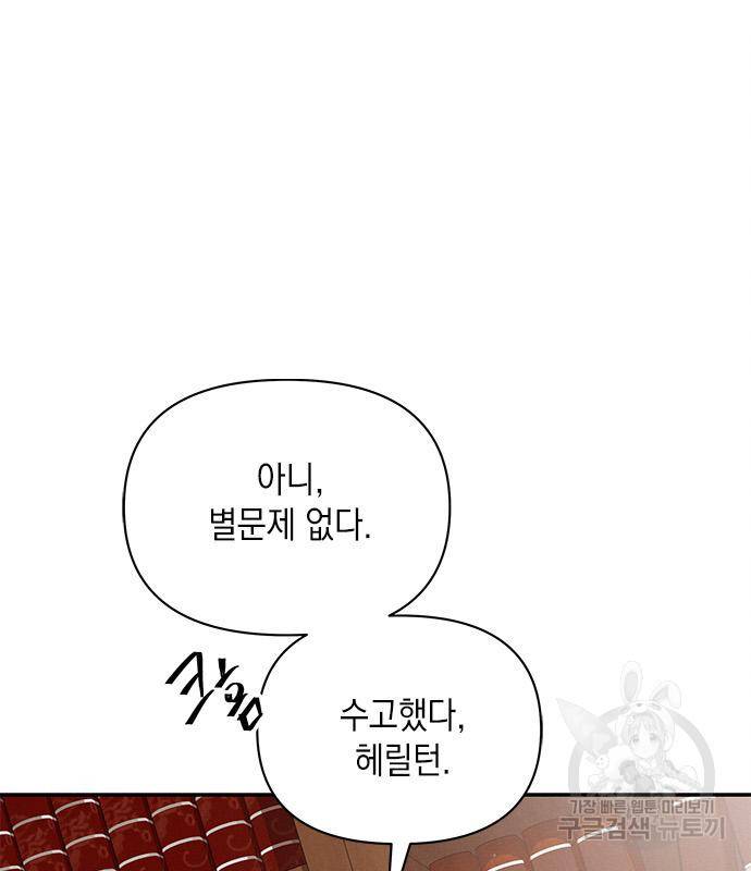 오, 친애하는 숙적 34화 15