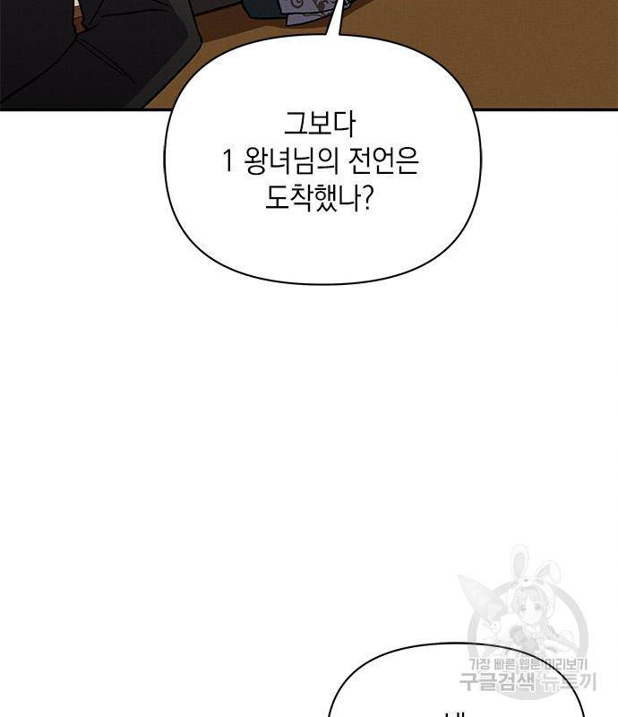 오, 친애하는 숙적 34화 17