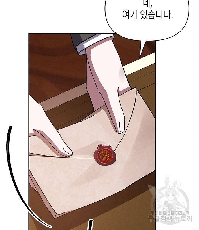 오, 친애하는 숙적 34화 18