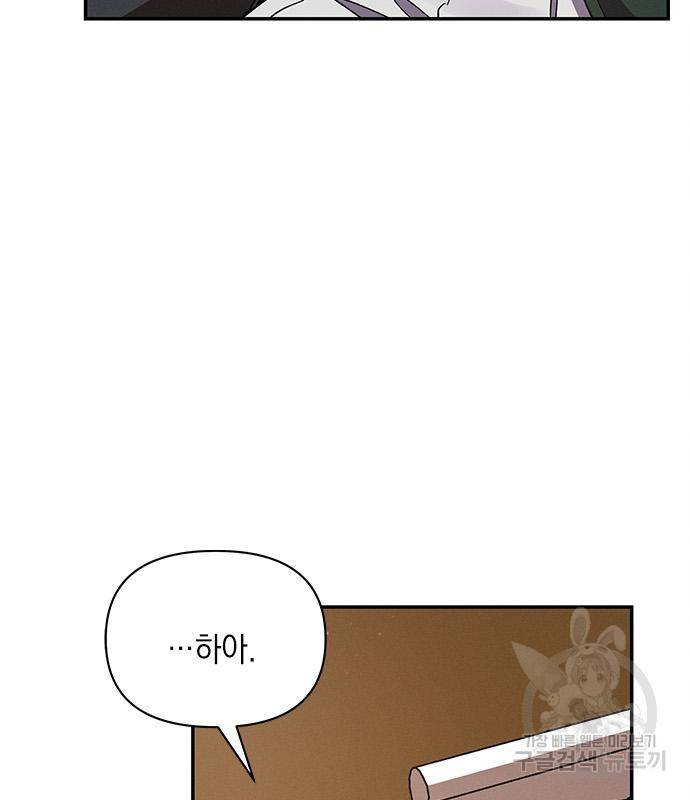 오, 친애하는 숙적 34화 21
