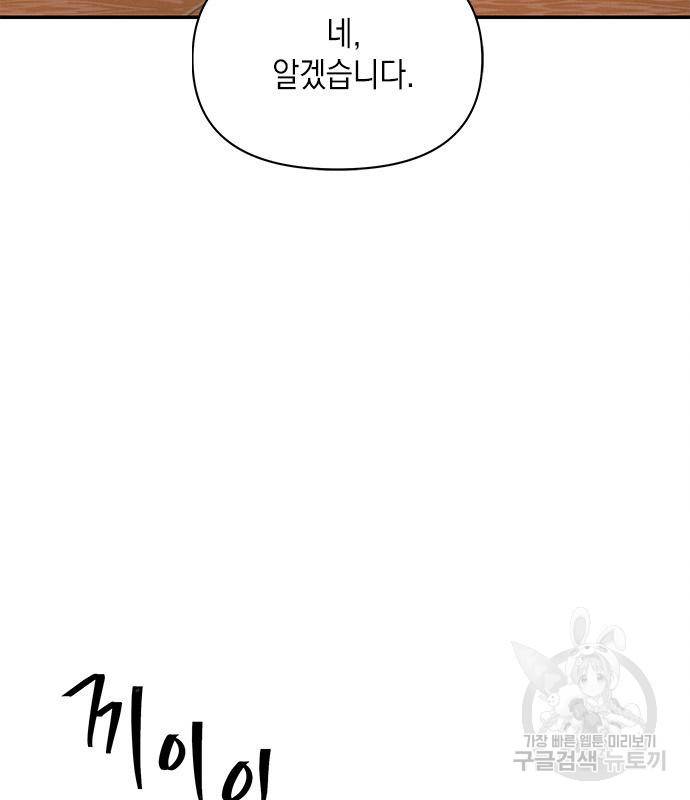 오, 친애하는 숙적 34화 27