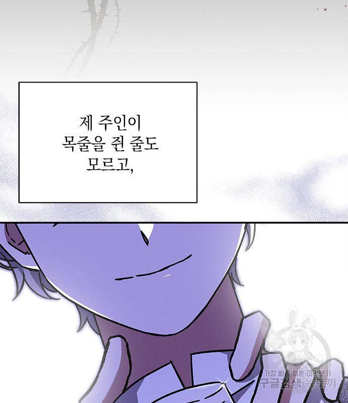 오, 친애하는 숙적 34화 36