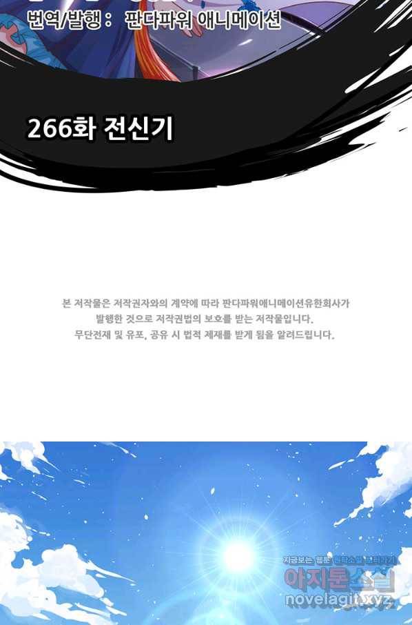 오늘부터 성주 266화 2