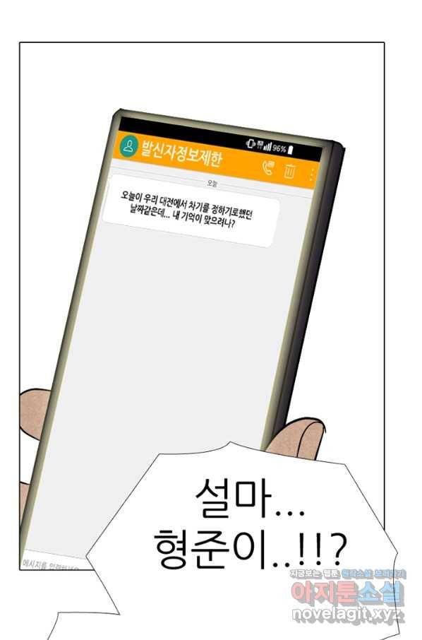 고교정점 336화 김정현 vs 나루세 리매치(3) 1