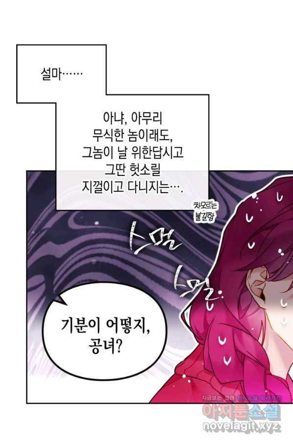 악역의 엔딩은 죽음뿐 100화 1