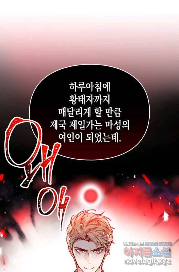 악역의 엔딩은 죽음뿐 100화 2