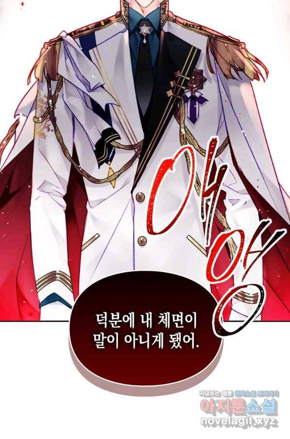 악역의 엔딩은 죽음뿐 100화 3