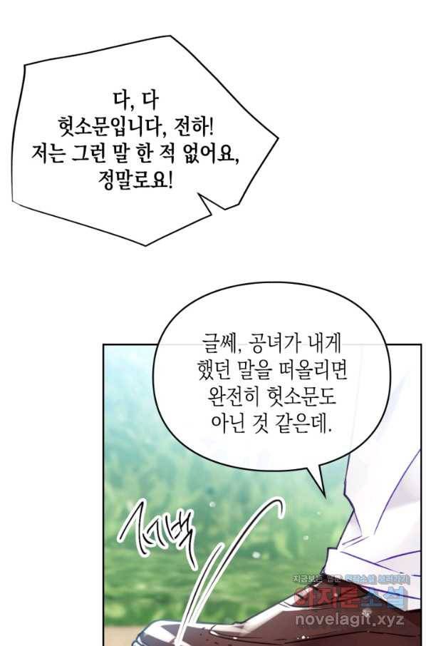 악역의 엔딩은 죽음뿐 100화 7