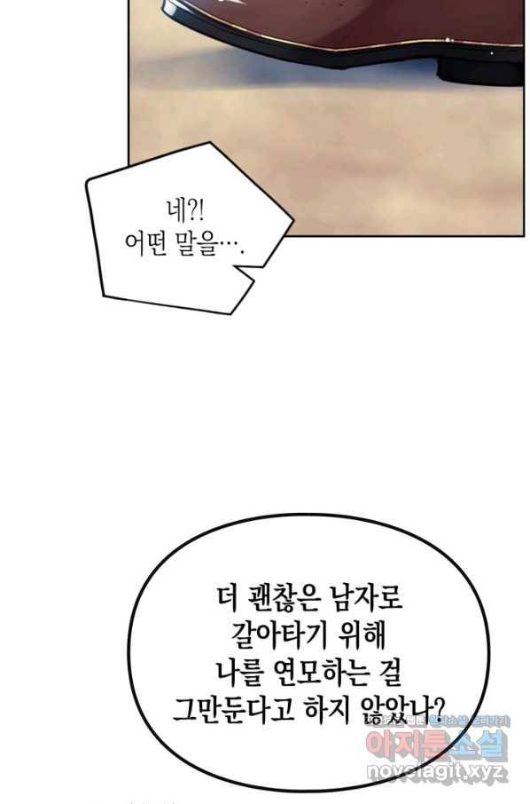 악역의 엔딩은 죽음뿐 100화 8
