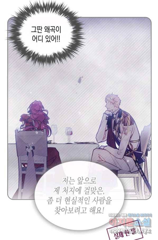 악역의 엔딩은 죽음뿐 100화 9
