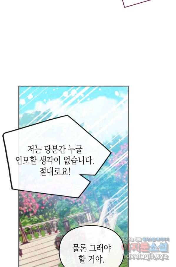 악역의 엔딩은 죽음뿐 100화 10