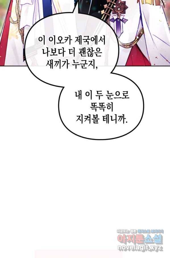 악역의 엔딩은 죽음뿐 100화 12
