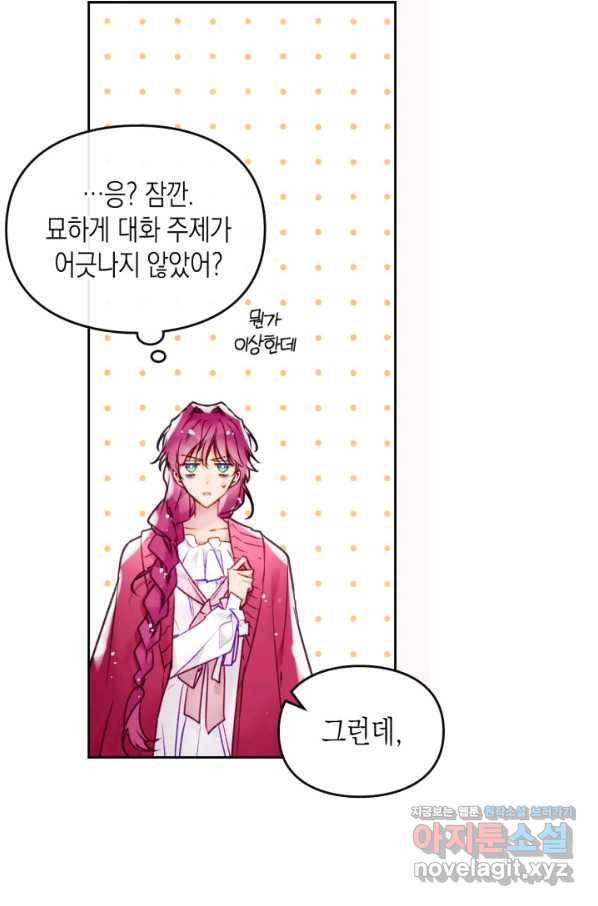 악역의 엔딩은 죽음뿐 100화 13