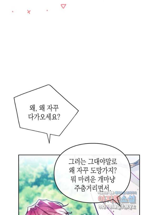 악역의 엔딩은 죽음뿐 100화 15