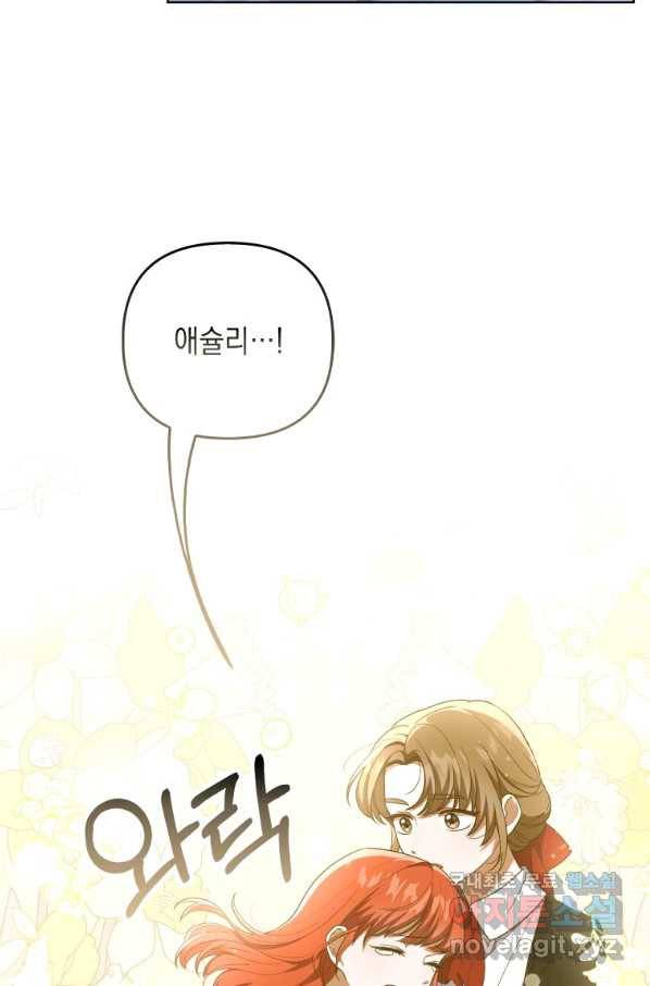 폭군의 번역기가 되어버렸다 32화 7