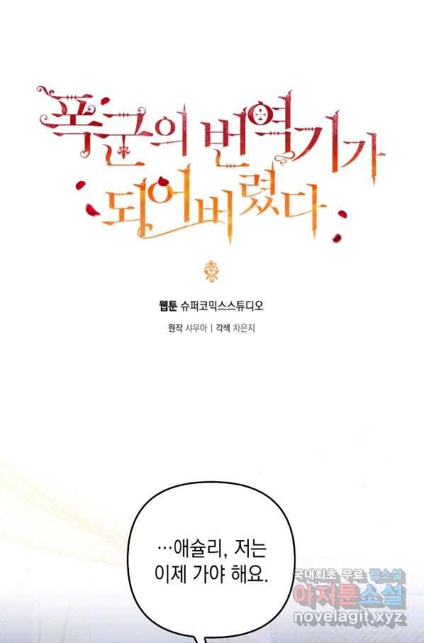 폭군의 번역기가 되어버렸다 32화 10