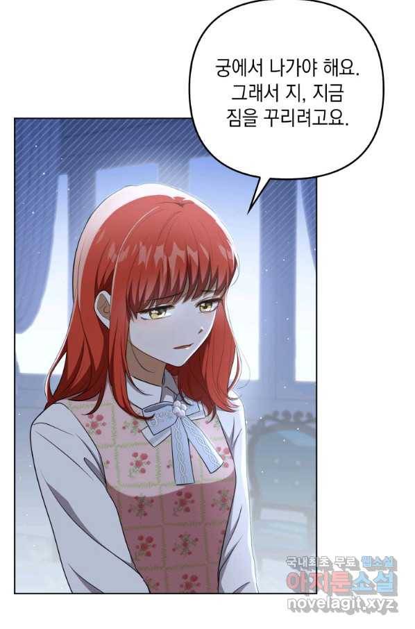 폭군의 번역기가 되어버렸다 32화 12