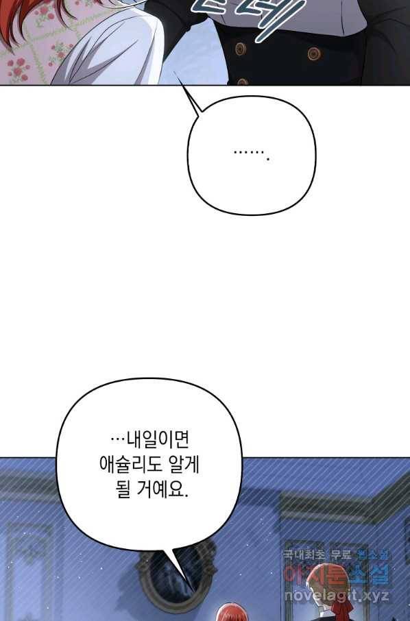 폭군의 번역기가 되어버렸다 32화 14