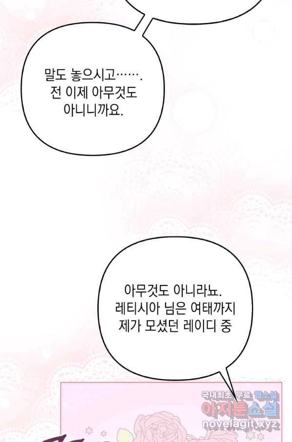 폭군의 번역기가 되어버렸다 32화 17