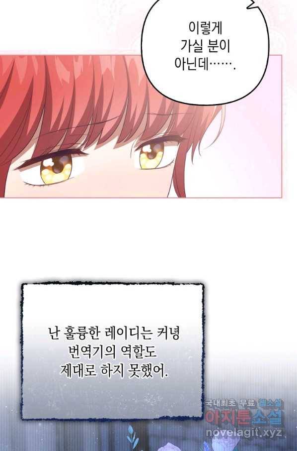폭군의 번역기가 되어버렸다 32화 19