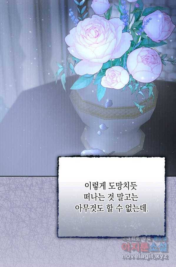 폭군의 번역기가 되어버렸다 32화 20