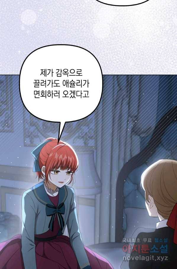 폭군의 번역기가 되어버렸다 32화 23