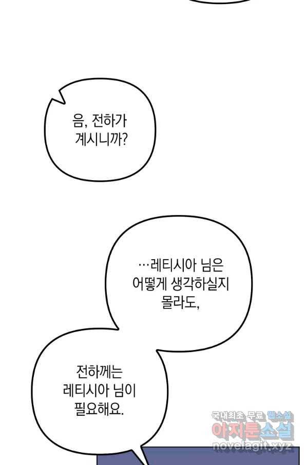 폭군의 번역기가 되어버렸다 32화 28