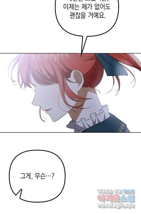 폭군의 번역기가 되어버렸다 32화 30