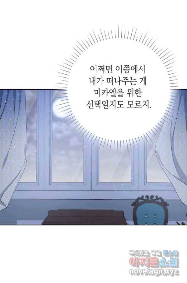 폭군의 번역기가 되어버렸다 32화 31
