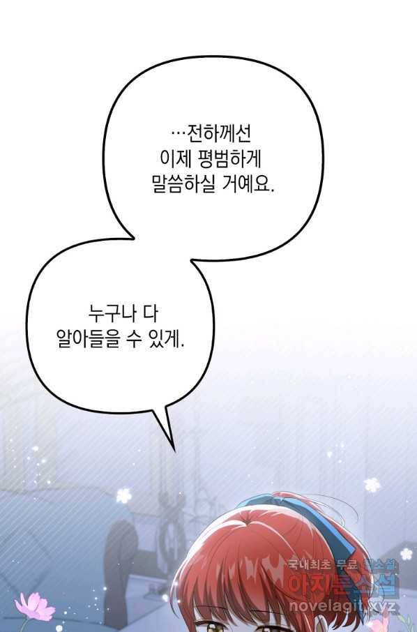 폭군의 번역기가 되어버렸다 32화 32