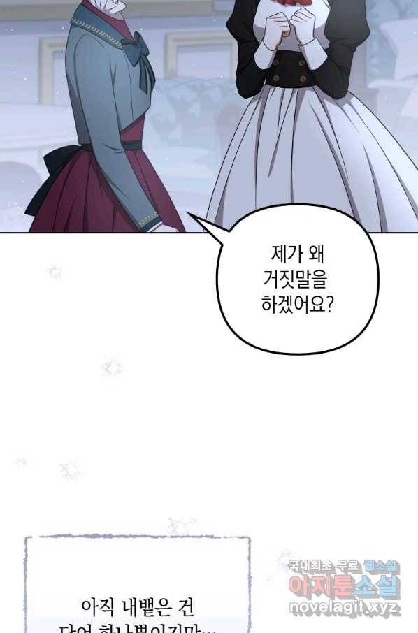 폭군의 번역기가 되어버렸다 32화 35