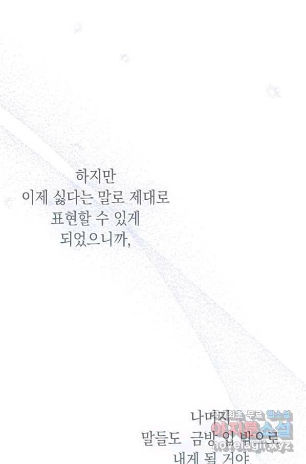 폭군의 번역기가 되어버렸다 32화 37