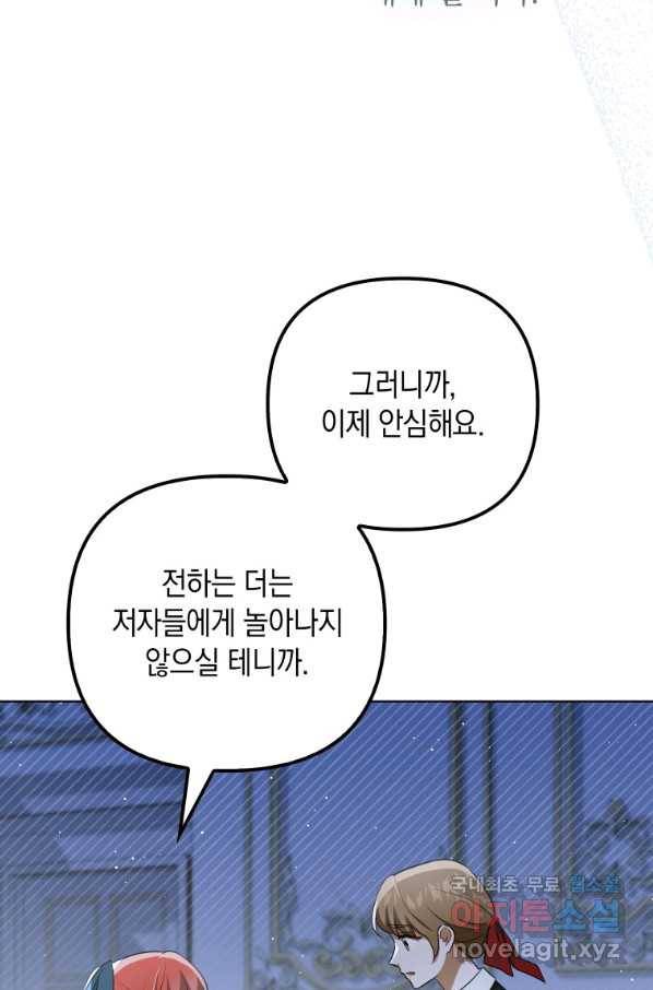 폭군의 번역기가 되어버렸다 32화 38