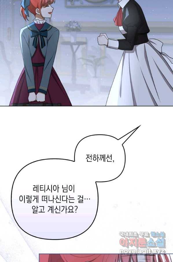 폭군의 번역기가 되어버렸다 32화 39