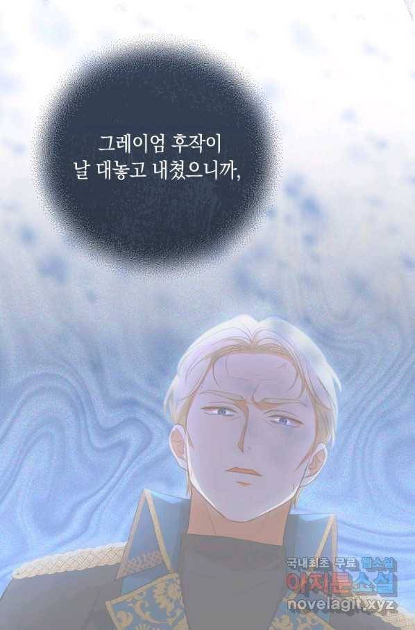 폭군의 번역기가 되어버렸다 32화 41