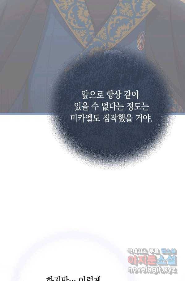 폭군의 번역기가 되어버렸다 32화 42
