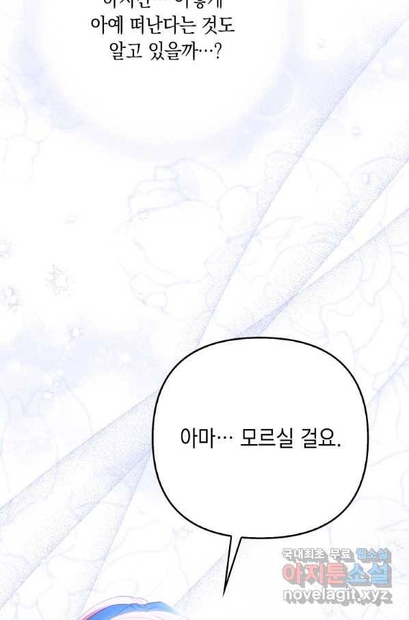 폭군의 번역기가 되어버렸다 32화 43