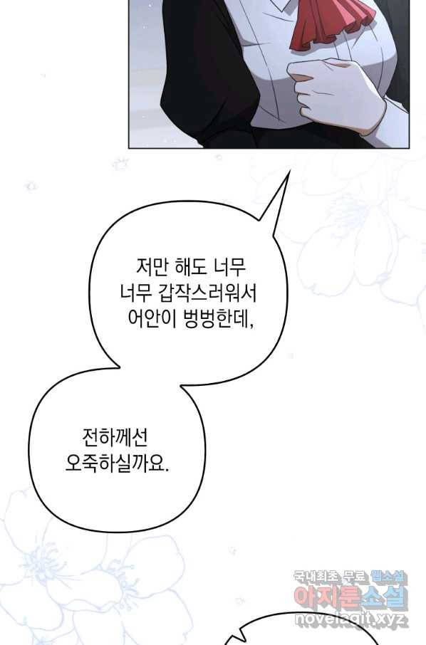 폭군의 번역기가 되어버렸다 32화 46