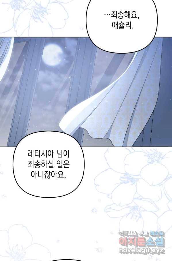 폭군의 번역기가 되어버렸다 32화 47
