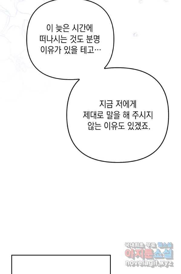 폭군의 번역기가 되어버렸다 32화 48