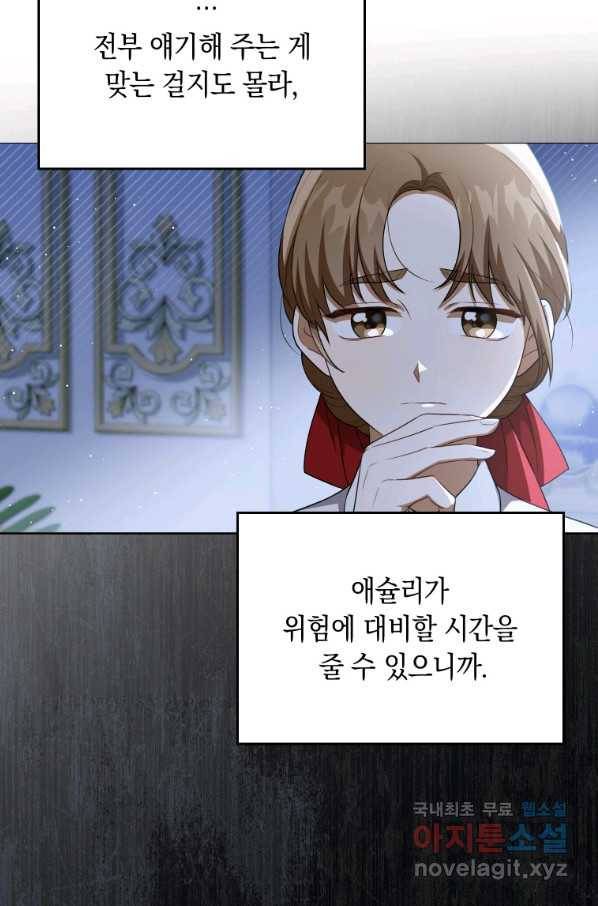 폭군의 번역기가 되어버렸다 32화 49