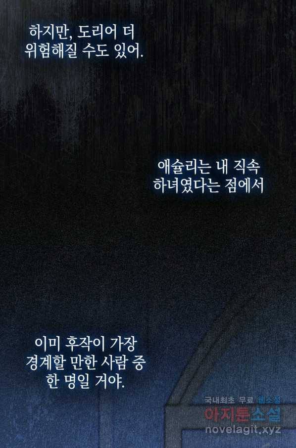 폭군의 번역기가 되어버렸다 32화 50