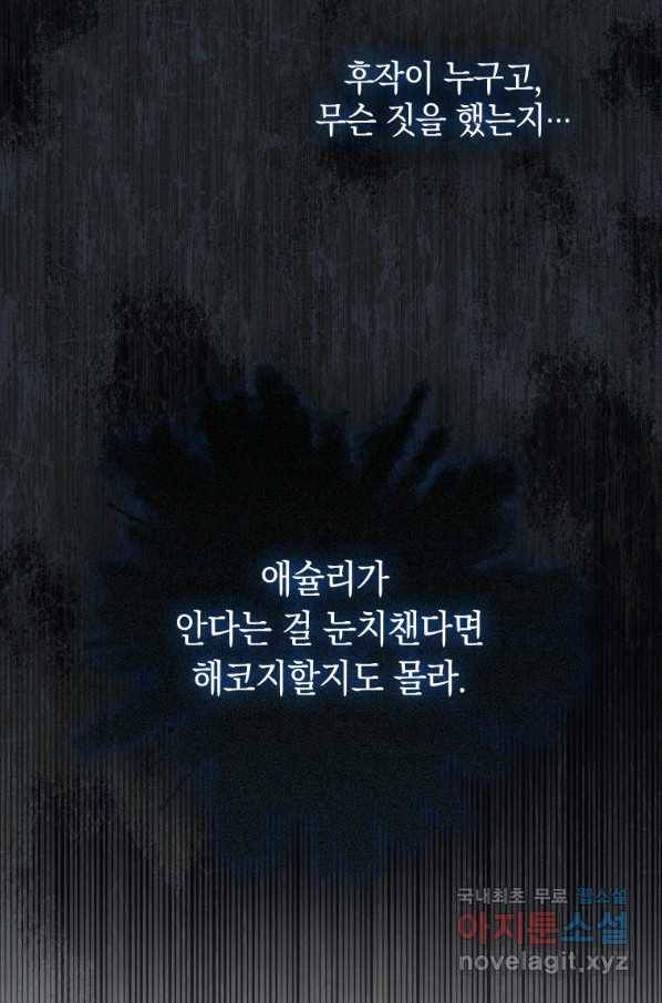 폭군의 번역기가 되어버렸다 32화 52